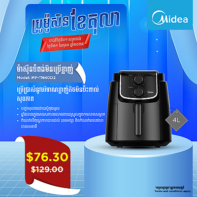 Midea Air Fryer (4L) Midea Air Fryer (4L)